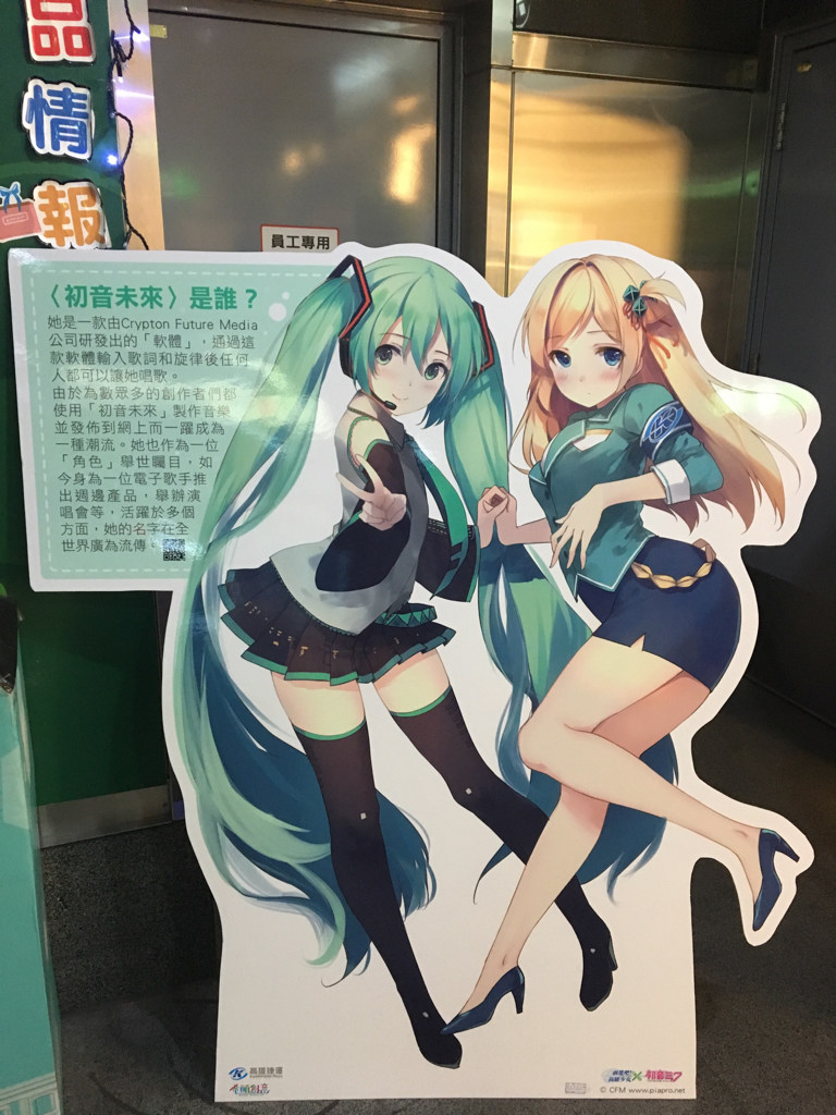 分享]高捷少女與初音合作立牌地點- 巴哈姆特