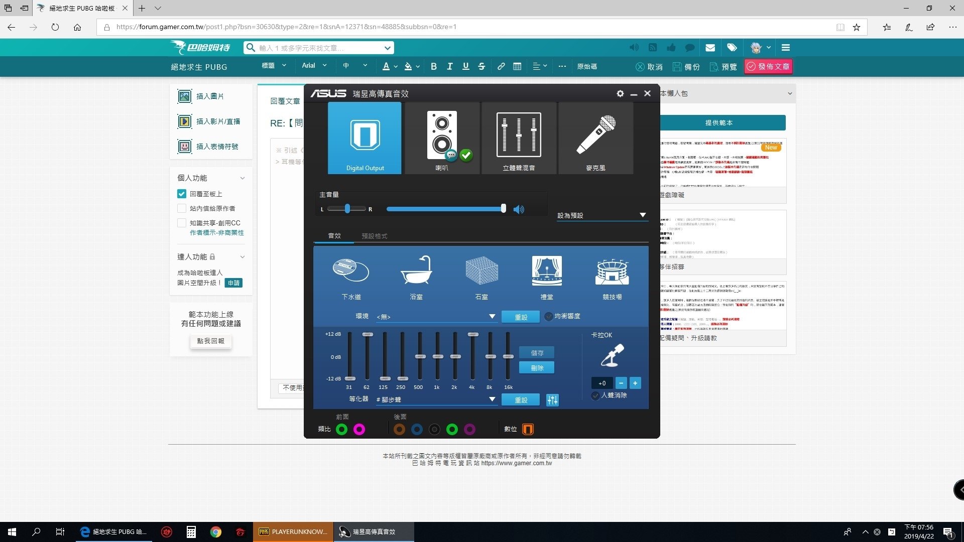 問題 等化器 絕地求生pubg 哈啦板 巴哈姆特