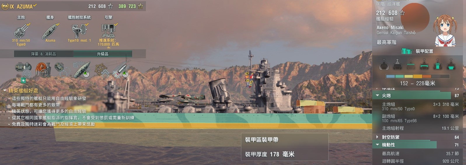 問題 吾妻好還是阿拉斯加好 戰艦世界world Of Warships 哈啦板 巴哈姆特