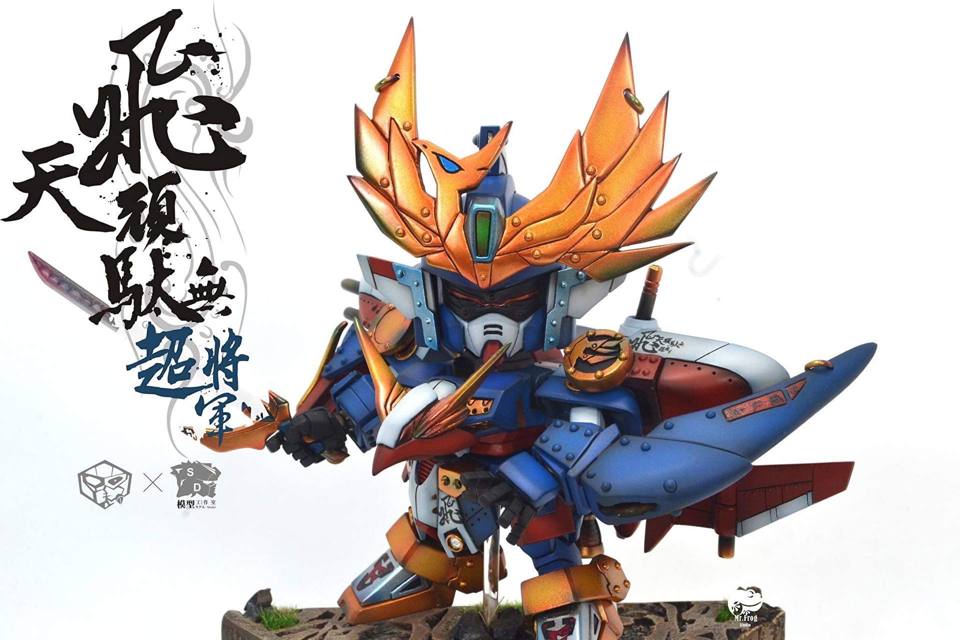 作品分享】飛天頑駄無超將軍- zhong731216的創作- 巴哈姆特