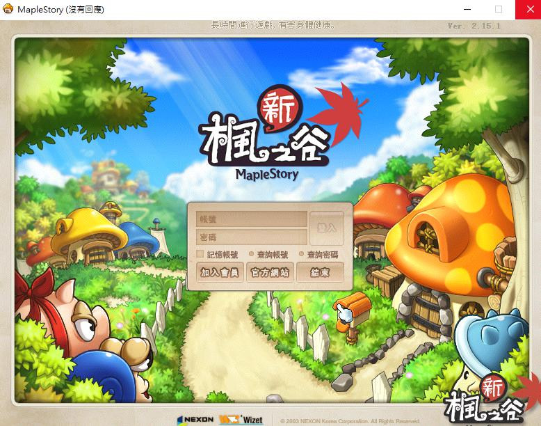 心得 一直閃退完全登入不了遊戲 新楓之谷哈啦板 巴哈姆特