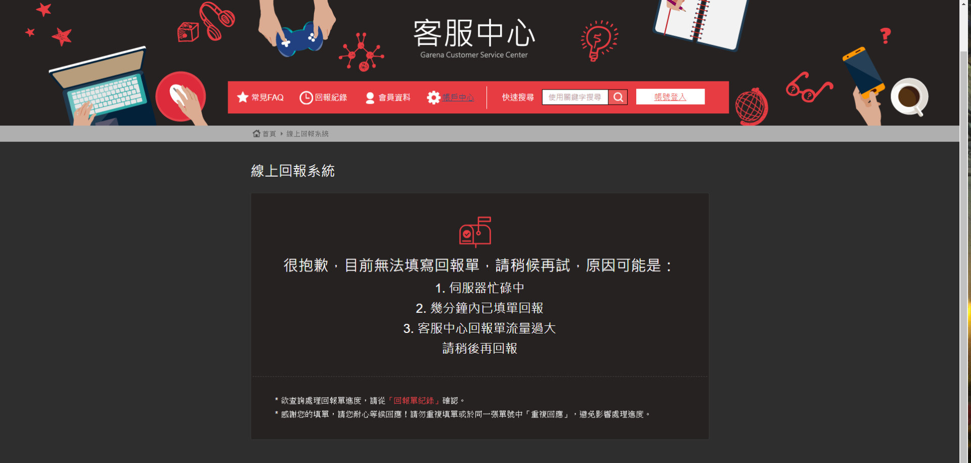 問題】帳戶原有綁定Garena，今天跳出確認授權後卻原先綁定的帳號不見了? @Garena 極速領域哈啦板- 巴哈姆特