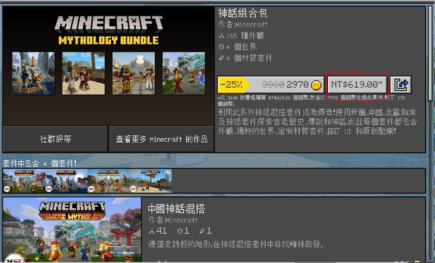 【問題】Minecraft windows 10購買問題 @Minecraft 我的世界（當個創世神） 哈啦板 - 巴哈姆特