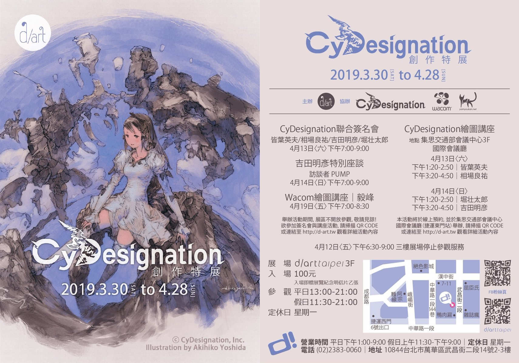 心得 Cydesignation創作特展參觀感想 推廣 闇影詩章shadowverse 哈啦板 巴哈姆特