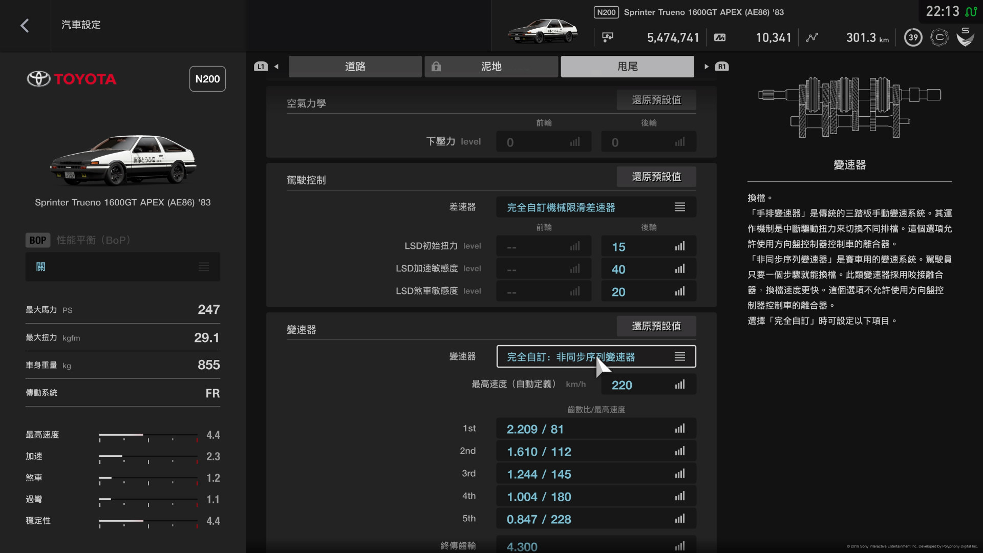 【閒聊】有了AE86你需要做的事...(更附數據 @跑車浪漫旅系列(GT & TT) 哈啦板 - 巴哈姆特