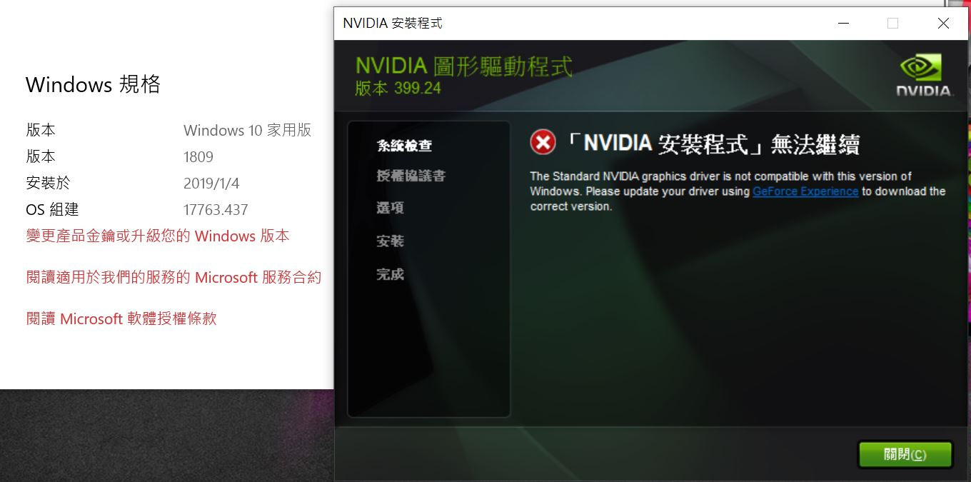 已解決 Nvidia 驅動無法安裝 Win10 1809 Windows版本不符 電腦應用綜合討論哈啦板 巴哈姆特