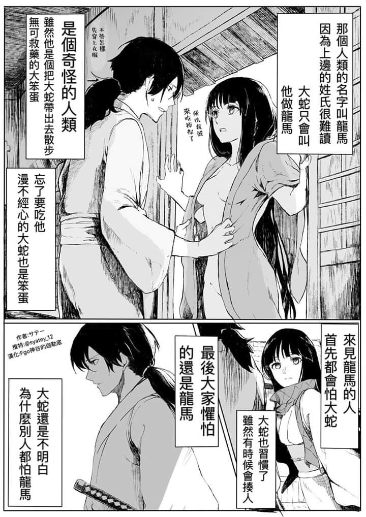 閒聊 ぐだぐだ帝都聖杯奇譚短篇漫畫 絕劒 Fate Grand Order 哈啦板 巴哈姆特