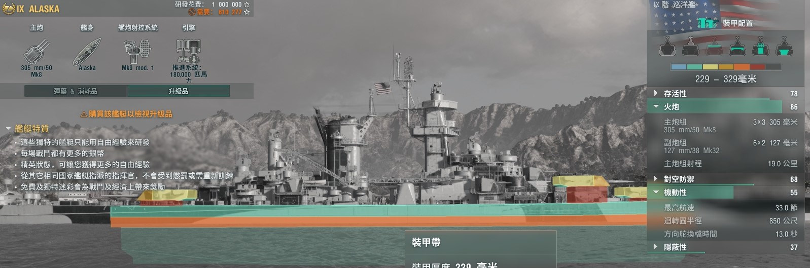 問題 吾妻好還是阿拉斯加好 戰艦世界world Of Warships 哈啦板 巴哈姆特