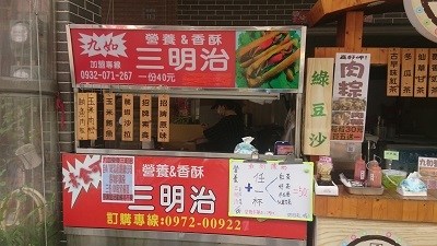 行走美食 九如三明治 Fnf2000alfa的創作 巴哈姆特
