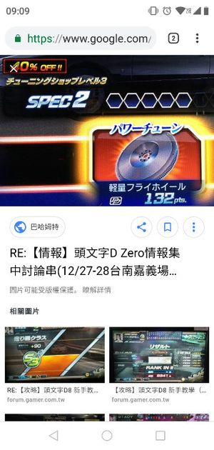 情報 頭文字d Zero情報集中討論串 預計1 2開始 頭文字d 公路最速傳說哈啦板 巴哈姆特