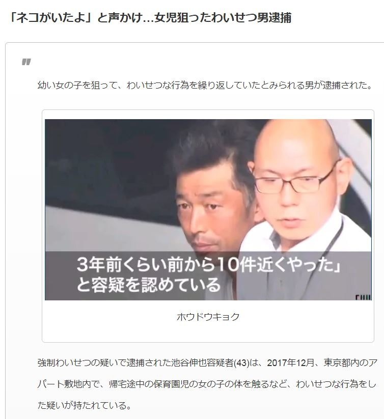 ネコがいたよ と声かけ 女児狙ったわいせつ男逮捕 Emeke6608的創作 巴哈姆特