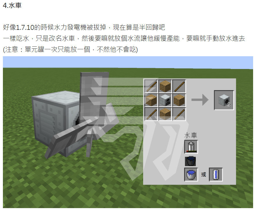 問題 Ic2 工業模組1 7 10水力發電機合成表 Minecraft 我的世界 當個創世神 哈啦板 巴哈姆特