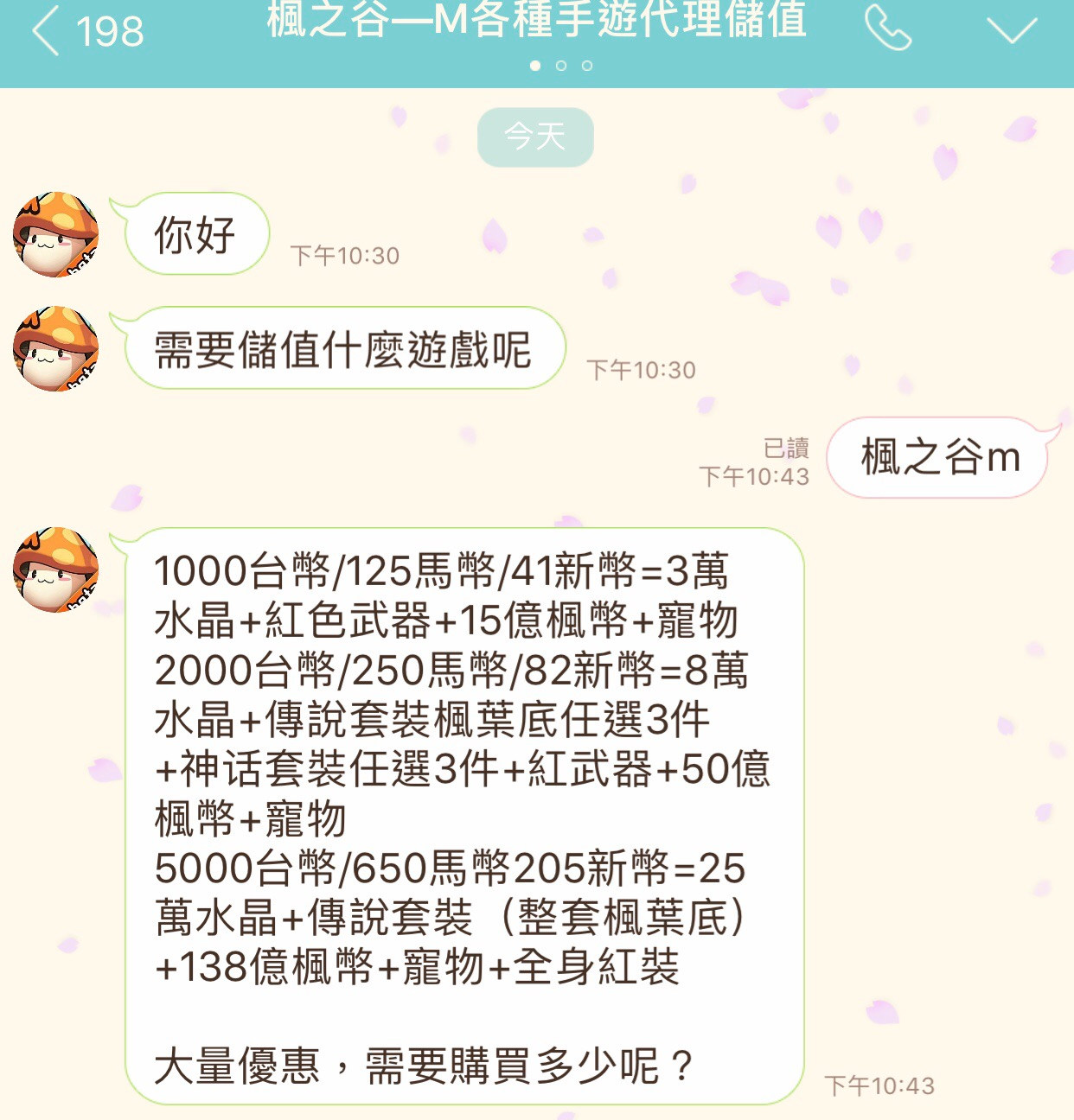 問題】請問這是真的嗎？ @楓之谷M 哈啦板- 巴哈姆特