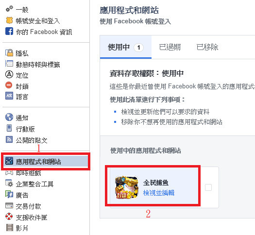 心得 無法連結fb帳號解決方法 已解決 全民捕魚哈啦板 巴哈姆特