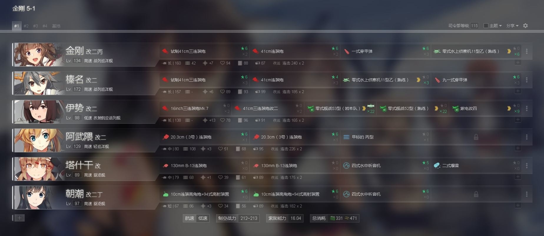 任務 重改裝高速戰艦精鋭 金剛改二丙 南方突入 Mygod0223的創作 巴哈姆特