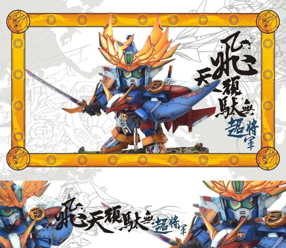 作品分享】飛天頑駄無超將軍- zhong731216的創作- 巴哈姆特