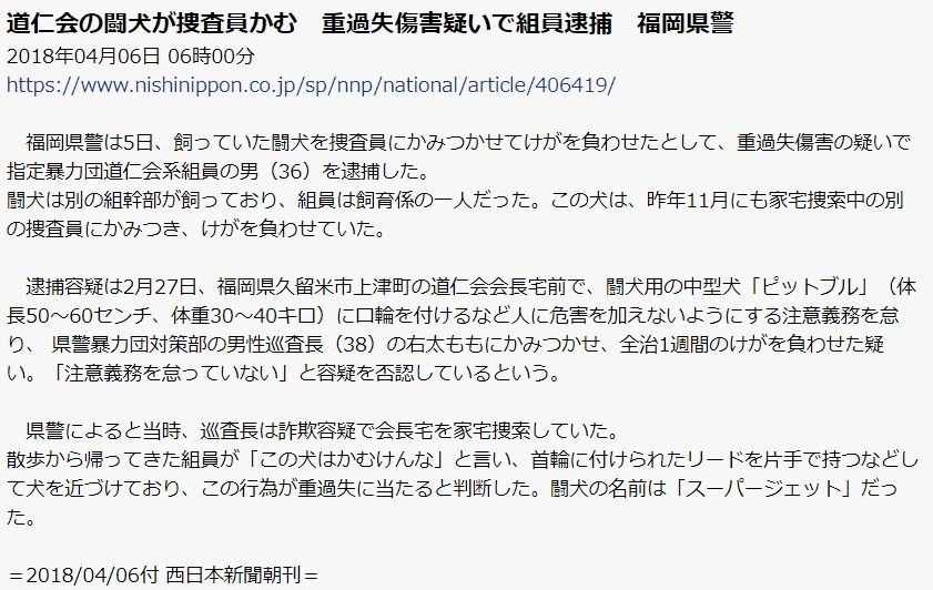 道仁会の闘犬が捜査員かむ重過失傷害疑いで組員逮捕 狂犬病 Emeke6608的創作 巴哈姆特