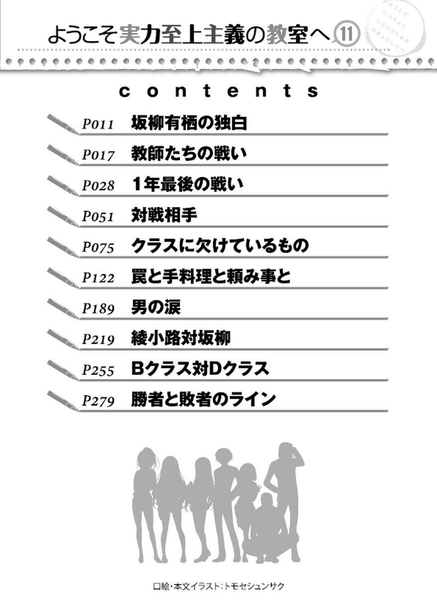 二次創作 歡迎來到實力至上主義教室第十一卷 衣笠彰梧作品集 歡迎來到實力至上主義教室 哈啦板 巴哈姆特