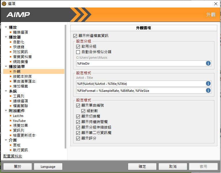 密技 一款強大的音樂播放器 Aimp 場外休憩區哈啦板 巴哈姆特