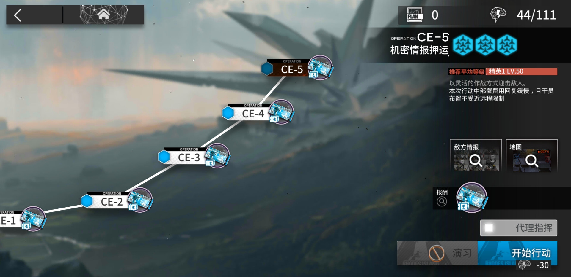 【心得】這可能是CE-5的最低練度通關, 影片已補 @明日方舟 哈啦板 - 巴哈姆特