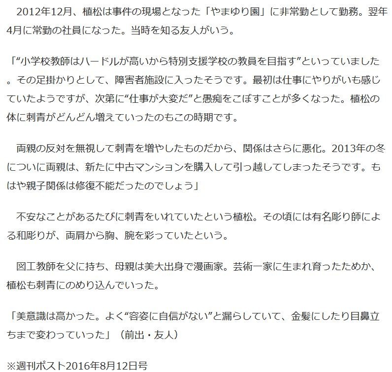 植松聖 (餌やり猫愛誤の子供は殺人鬼に育つ)(トキソプラズマ