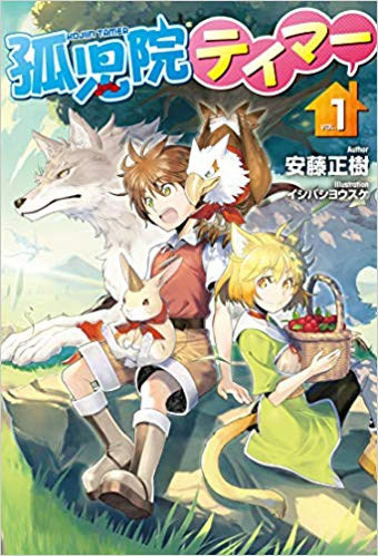 情報 成為小說家吧 已出版的日文小說 輕小說綜合哈啦板 巴哈姆特