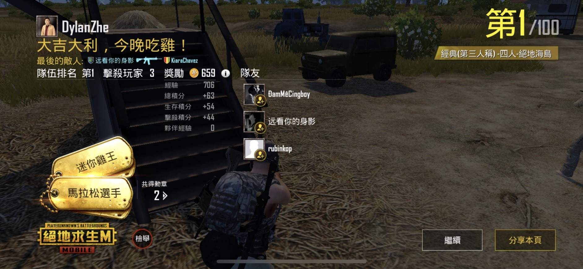 討論 大家最好的戰績是 Pubg Mobile 絕地求生m 哈啦板 巴哈姆特