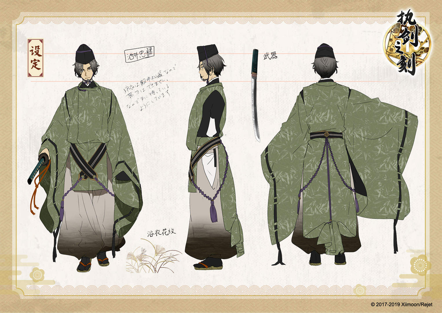 情報】絕密檔案簿──武士角色設定公開(新增全人物關係圖) @執劍之刻哈 