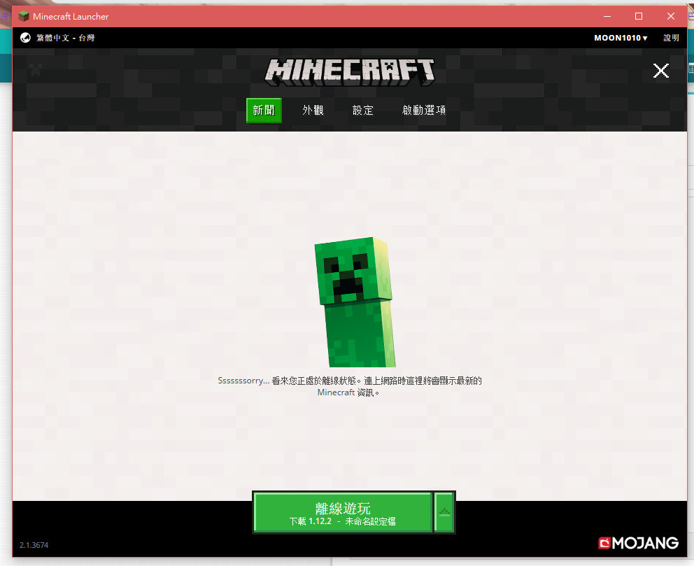 問題 求救 登入器卡離線模式 Minecraft 我的世界 當個創世神 哈啦板 巴哈姆特