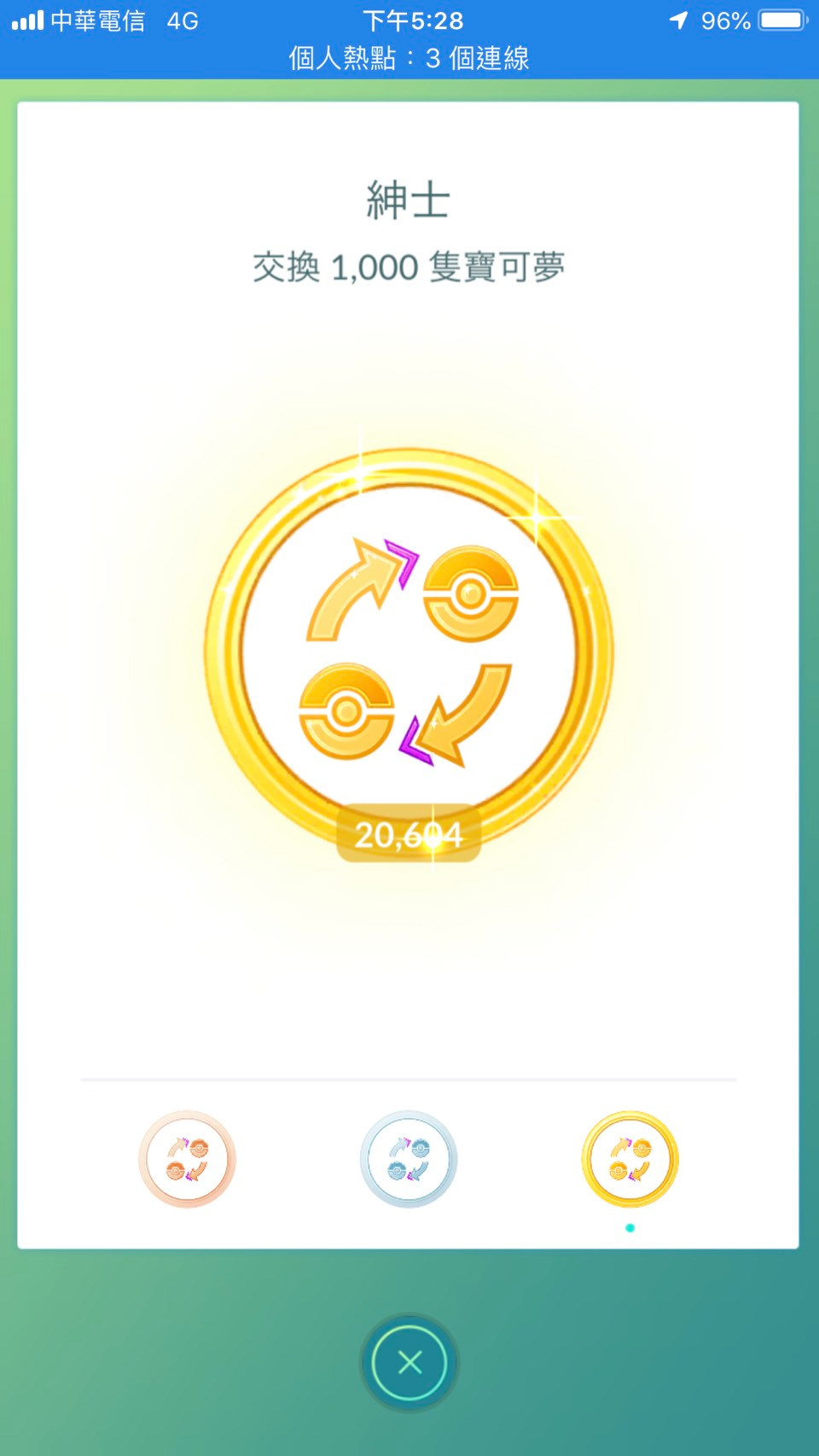 問題 請問交換寶可夢每日也有上限嗎 Pokemon Go 哈啦板 巴哈姆特