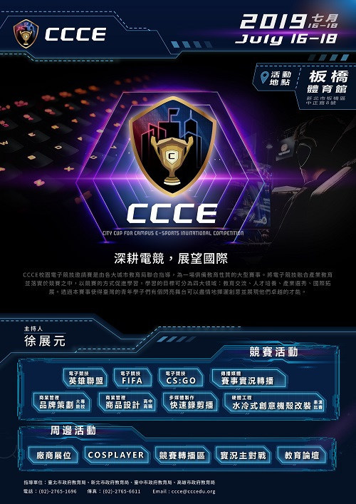 情報 Ccce城市盃 校園電子競技邀請賽 Ea Fifa 足球系列哈啦板 巴哈姆特