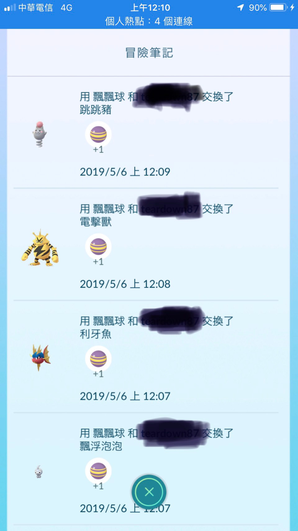 問題 請問交換寶可夢每日也有上限嗎 Pokemon Go 哈啦板 巴哈姆特