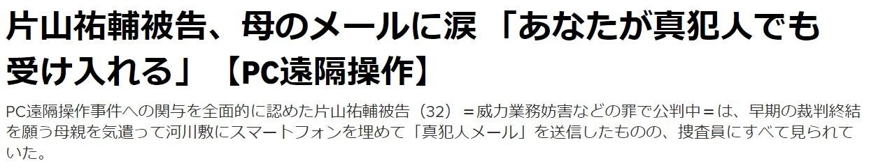 片山祐輔被告 母のメールに涙 トキソプラズマ 弓形蟲感染症 Emeke6608的創作 巴哈姆特