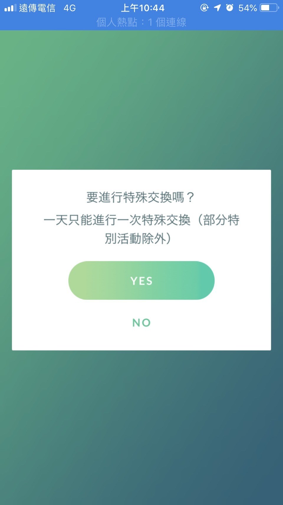 問題 舉辦活動開放特殊交換次數 Pokemon Go 哈啦板 巴哈姆特