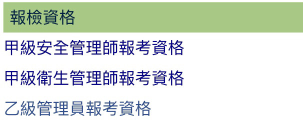 問題 請問證照相關問題 職場甘苦談哈啦板 巴哈姆特