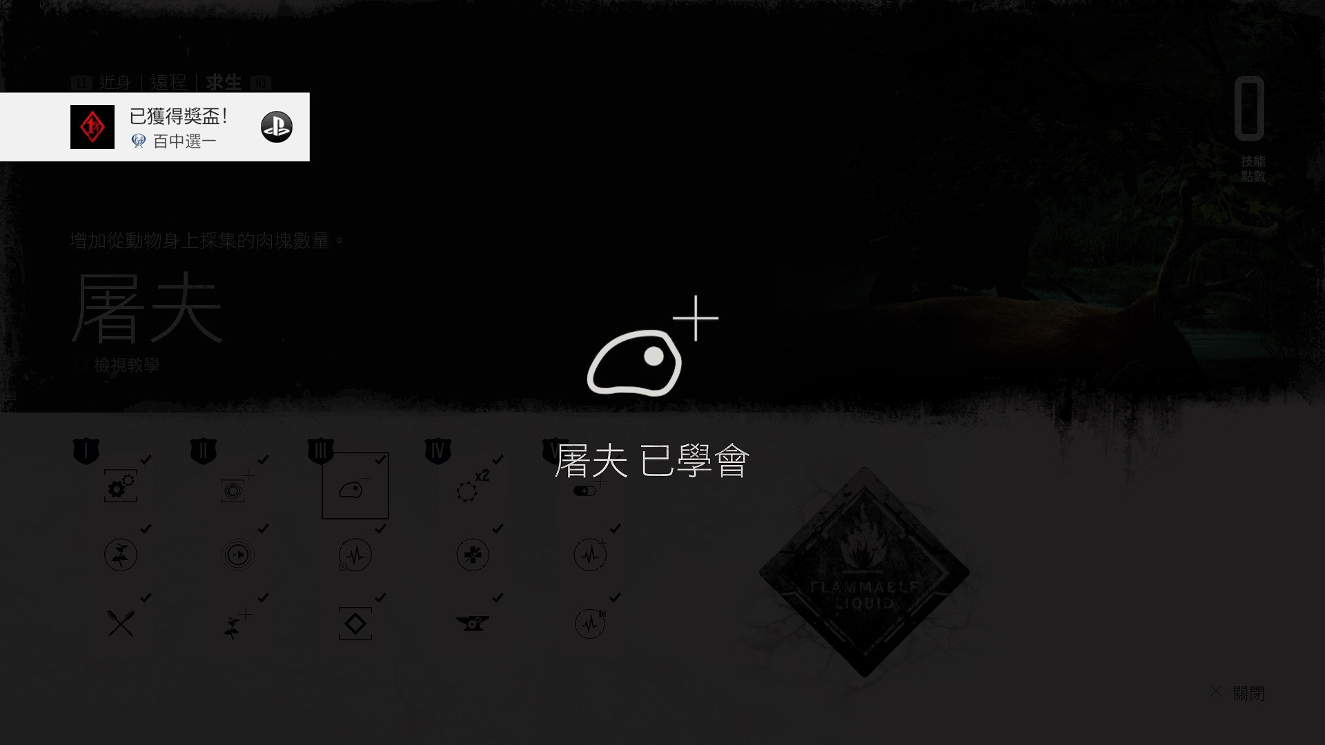 攻略 往日不再 Days Gone 白金獎盃攻略 有雷 Ps4 Playstation4 哈啦板 巴哈姆特