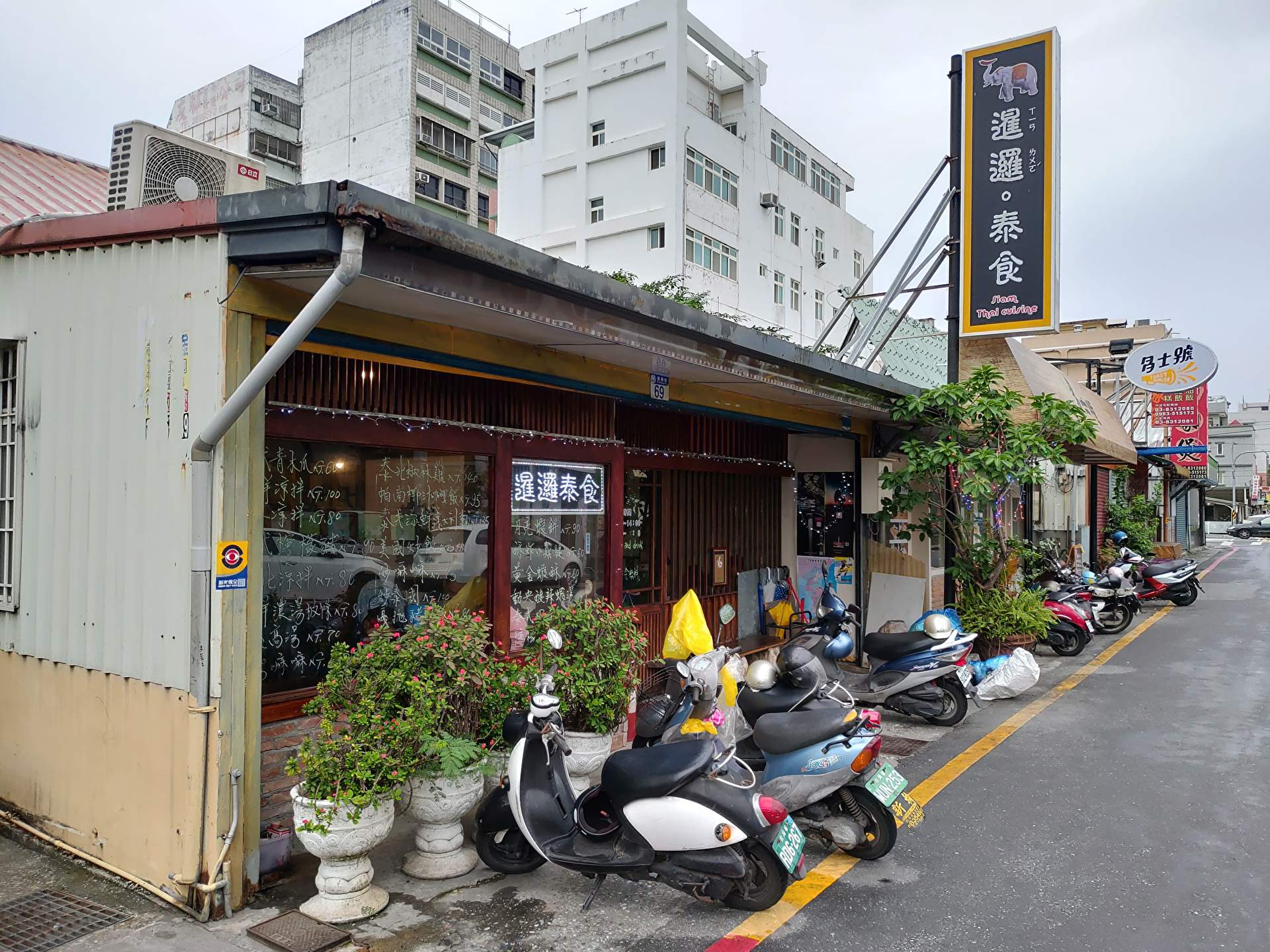 暹羅泰食