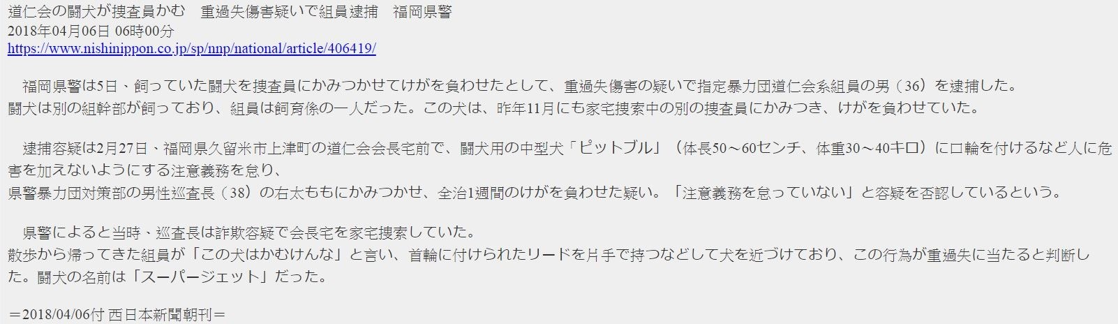 道仁会の闘犬が捜査員かむ重過失傷害疑いで組員逮捕 狂犬病 Emeke6608的創作 巴哈姆特