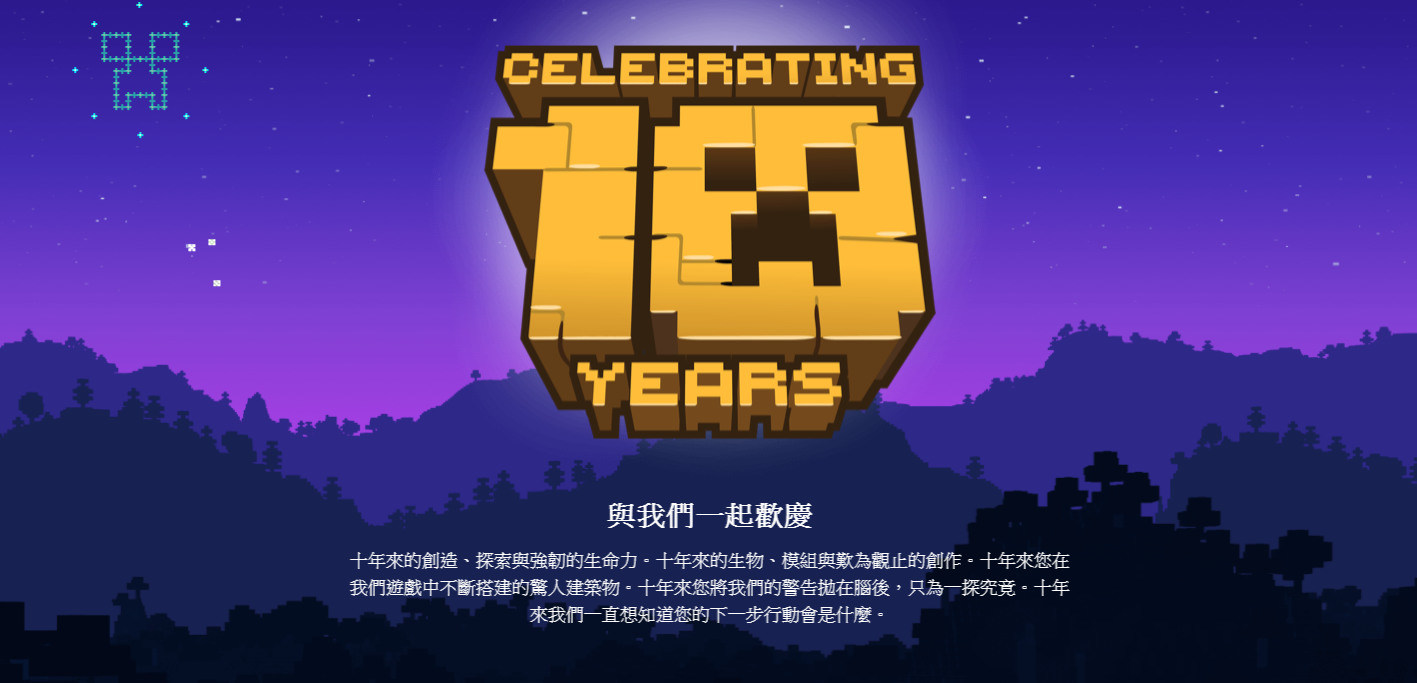 情報 Minecraft 10周年紀念 Minecraft 我的世界 當個創世神 哈啦板 巴哈姆特