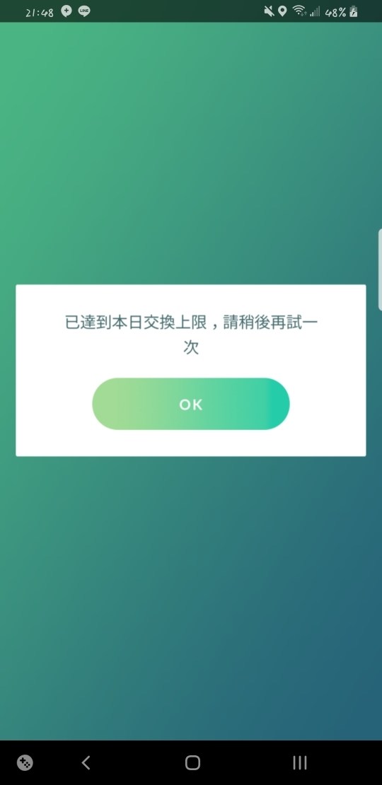 問題 請問交換寶可夢每日也有上限嗎 Pokemon Go 哈啦板 巴哈姆特