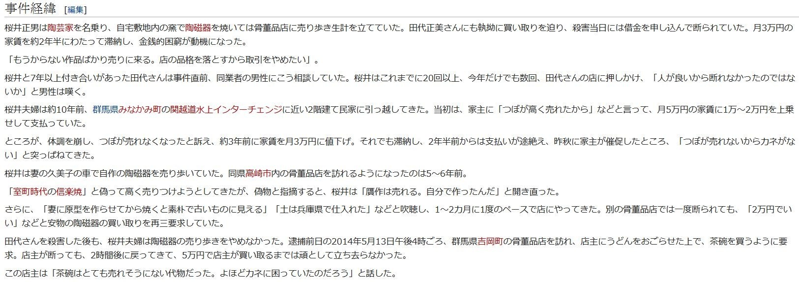 古美術商殺人事件 餌やり猫愛誤の子供は殺人鬼に育つ トキソプラズマ 弓形蟲感染症 Emeke6608的創作 巴哈姆特