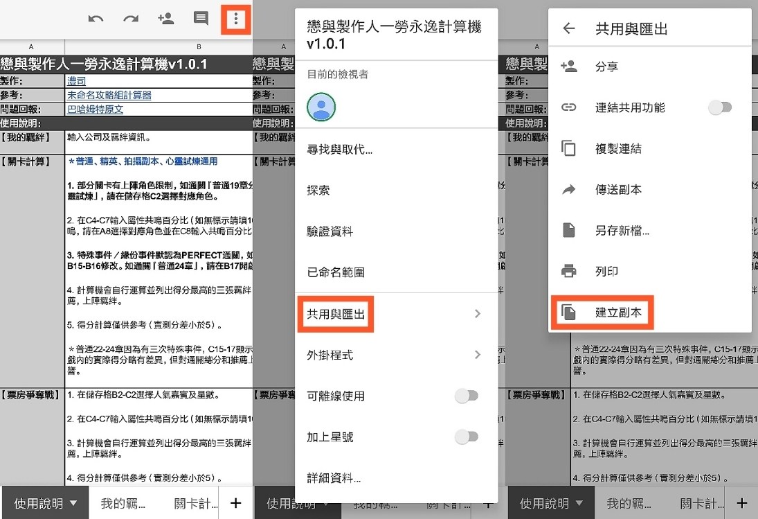 密技 戀與製作人一勞永逸計算機v2 1 戀與製作人哈啦板 巴哈姆特