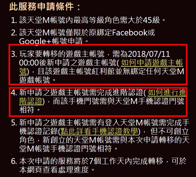 問題 帳號轉移 天堂mobile 哈啦板 巴哈姆特