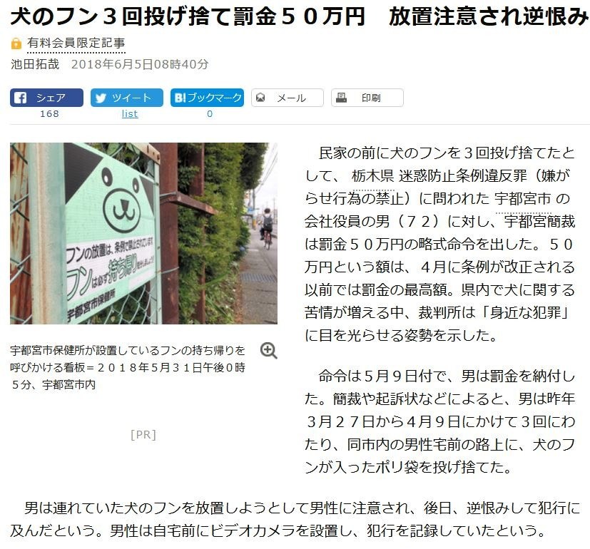 犬のフン３回投げ捨て罰金５０万円放置注意され逆恨み 狂犬病 Emeke6608的創作 巴哈姆特