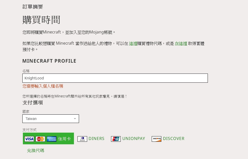 問題 有關購買遊戲刷visa信用卡的問題 Minecraft 我的世界 當個創世神 哈啦板 巴哈姆特