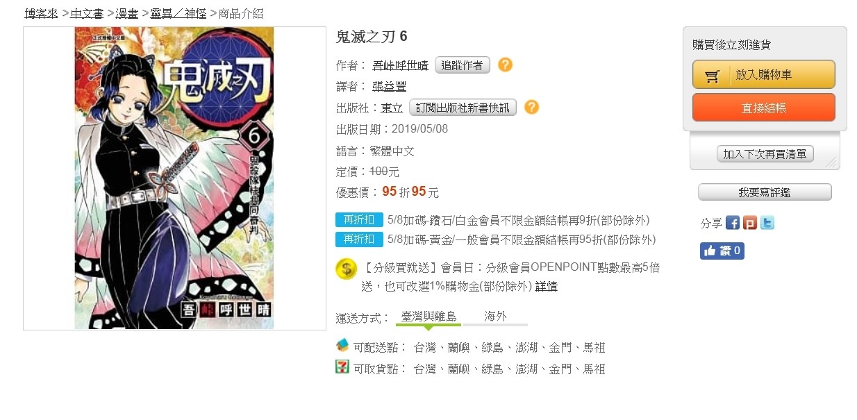 台灣單行本鬼滅之刃第6集5月8日發行 G的創作 巴哈姆特