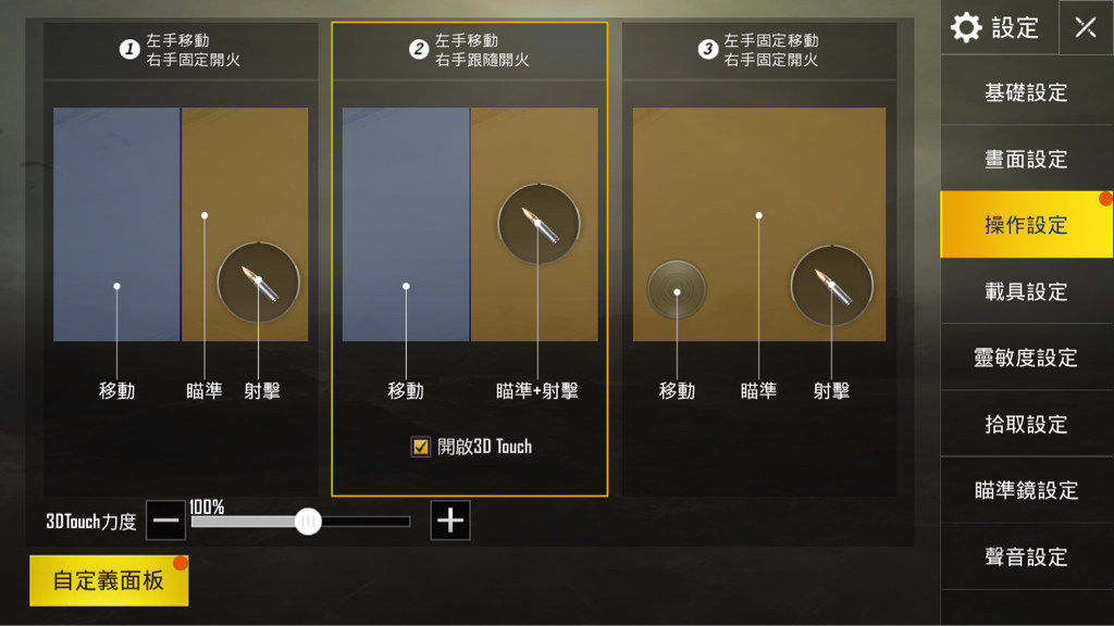 攻略 3d Touch 射擊模式 Pubg Mobile 絕地求生m 哈啦板 巴哈姆特