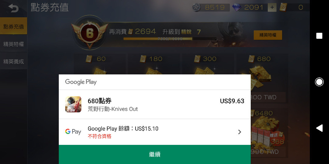 問題 Googleplay付款資格不符 荒野行動 Knives Out 哈啦板 巴哈姆特