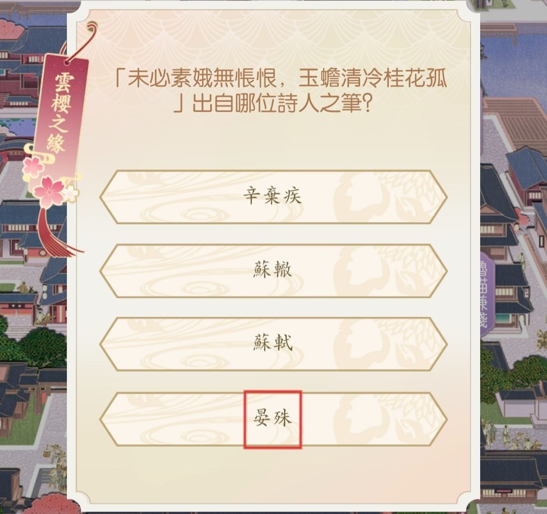 攻略 雲櫻之緣 莊園攻略 逆水寒答題器 遇見逆水寒哈啦板 巴哈姆特