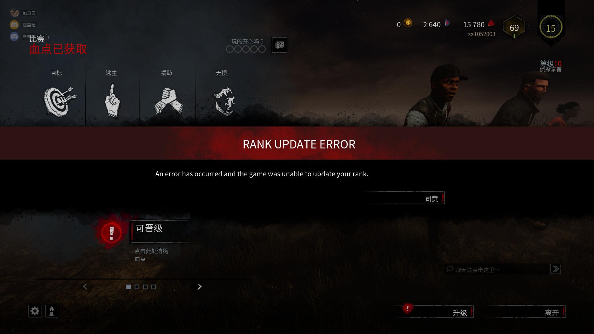 問題 更新完之後出現錯誤 Dead By Daylight 黎明死線 哈啦板 巴哈姆特